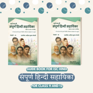 Sampoorna Hindi Sahaayika (ISC Hindi) Guide Book for Class 11 and Class 12
