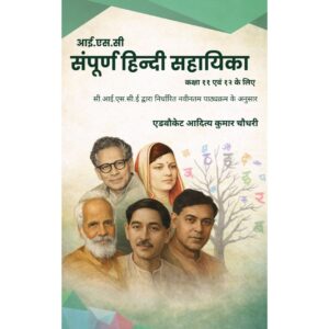 SAMPOORNA HINDI SAHAYIKA - ISC HINDI CLASS 12